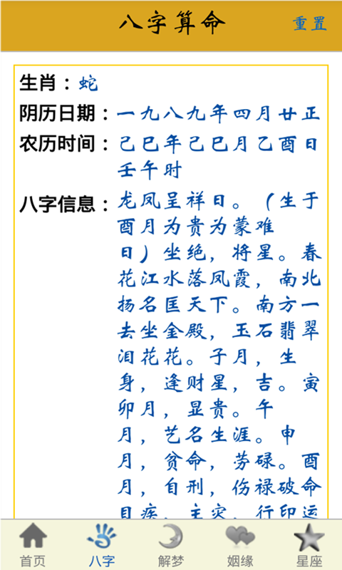 老黄历八字排盘批命