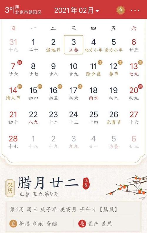 墨迹万年历——不只是日历,还是一款贴心的生活助手|阴历|阳历|黄历