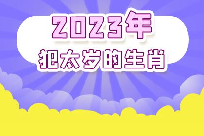 2023年最旺最顺的生肖 属狗的在2023年的全年命运如何