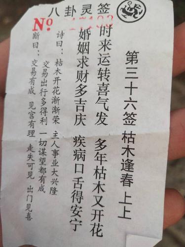 求卦解签(签卦解析)