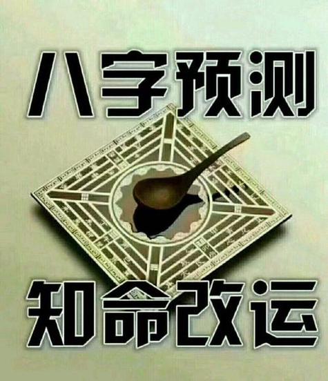 八字预测自己的工作是否有变动 八字算命原理 八字算命事业 八字算命