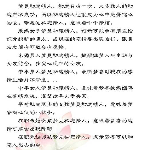 梦见自己的初恋是什么意思 梦到自己初恋会怎么样