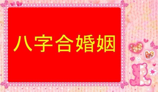 怎么查俩人八字合不合 八字合婚害了多少人