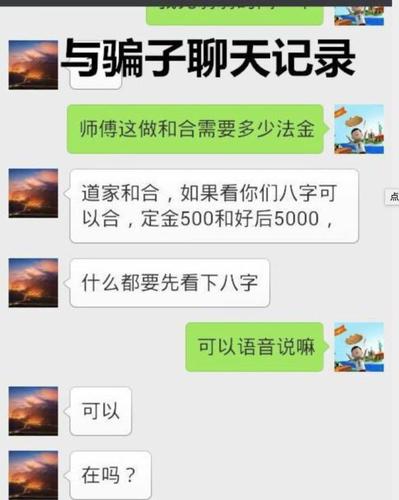 防电诈网络算命诈骗话术一套又一套