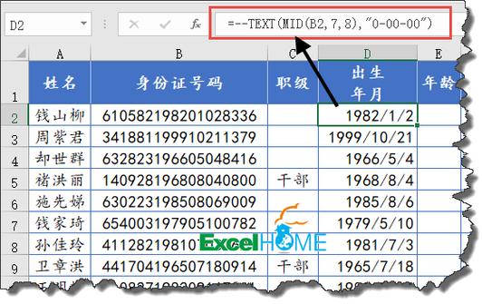 如下图为所示,是一份模拟的员工信息表,a列是姓名,b列是身份证号码