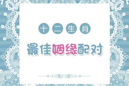 八字算两个人的婚姻两人八字算命婚姻配对卜安居(夫妻属相算命婚姻配对)