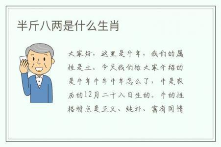 半斤八两开过什么生肖(新半斤八两)