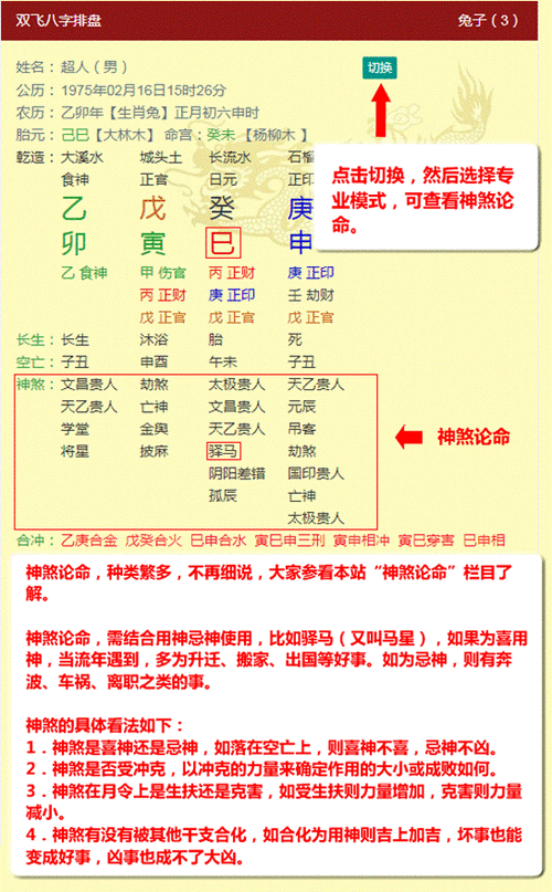 盲派八字排盘破解