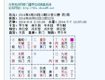 阴盘奇门排盘手机版 阴盘奇门排盘在线