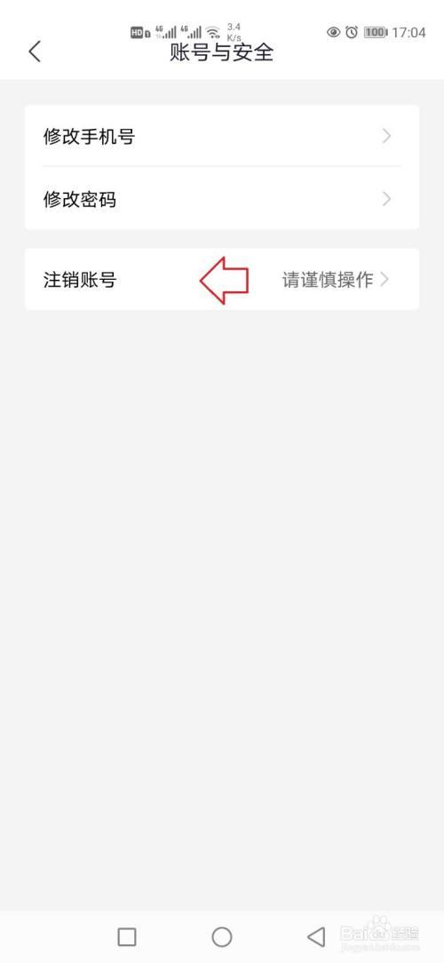 全民反诈app账号怎样注销