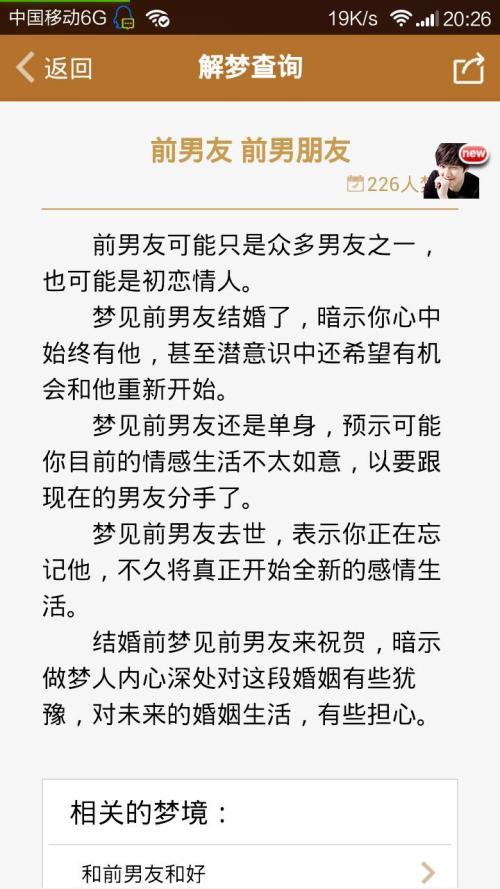 梦见以前的男朋友是什么意思 梦见以前的男朋友是什么意思周公解梦