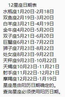 农历11月2日是什么星座 农历11月24日是什么星座