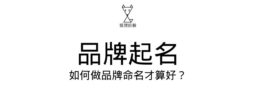 徐公子品牌命名的边界是什么怎样才能取个好名字