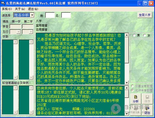 名贯四海起名测名系统 名贯四海在线起名网