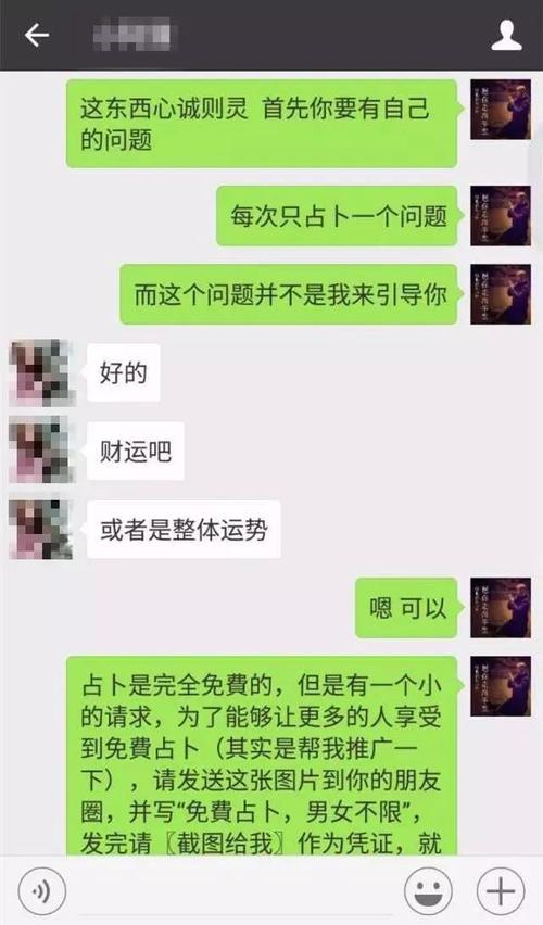 微信收费200占卜骗局 微信里面占卜收费的准吗