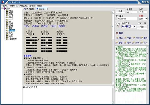 六爻排盘系统 六爻排盘带解释