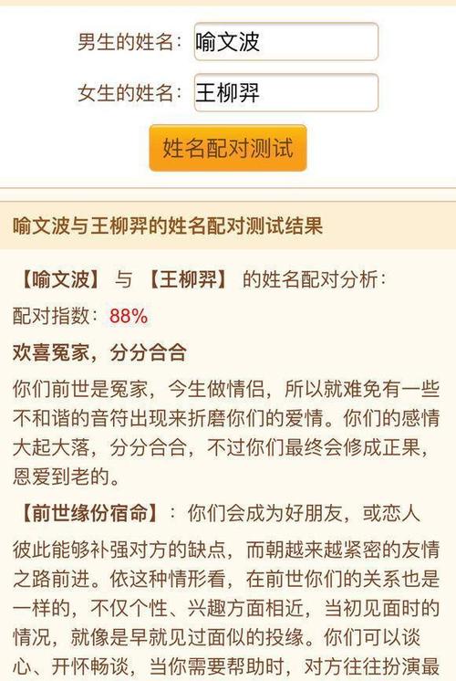 姓名缘分配对测试 姓名测试婚姻配对