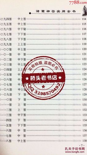 诸葛巧连神数215签解 诸葛巧连神数215签解128解读