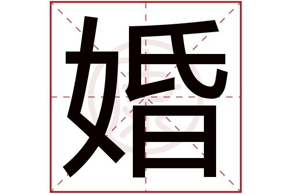 八字有二婚的迹象 八字有二婚的迹象怎么化解