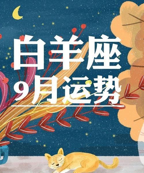 白羊座女每月运势,白羊座8月份运势2023年图4