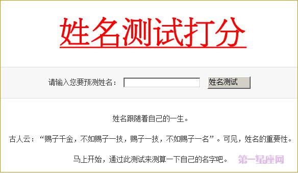 查123姓名测试打分(123姓名测试打分网站是)