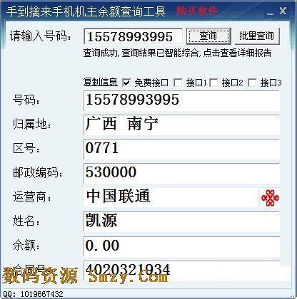 手机号码怎么查询机主姓名 手机号码查询机主姓名软件