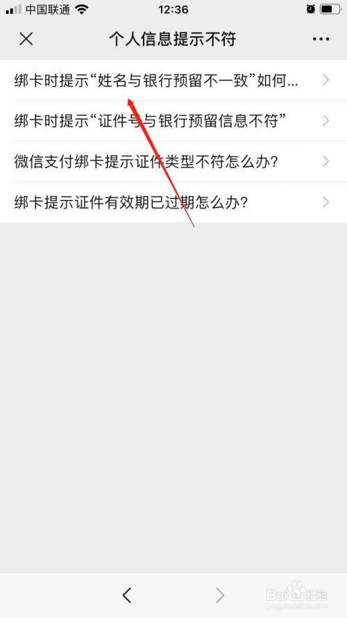 微信绑卡提示姓名与银行预留不一致