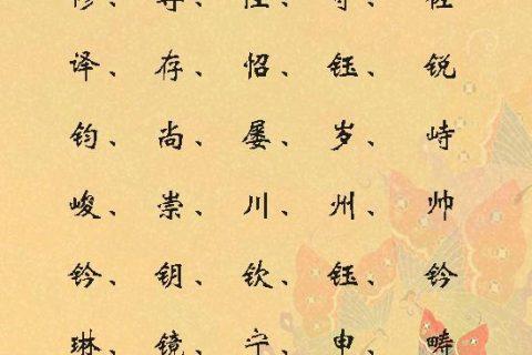 14画的吉祥字起名字用(14画的起名吉利字)