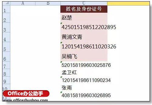 excel分离 excel中分离姓名和身份证号的方法