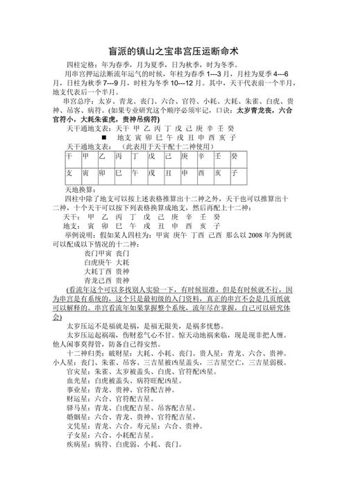 盲派算命串宫绝学秘诀 盲派八字串宫压运详解