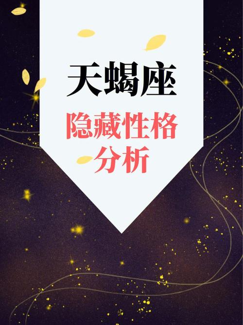 天蝎星座 天蝎星座特点