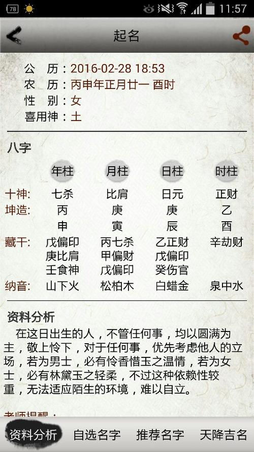 八字十神算命详批 生辰八字免费算命详批