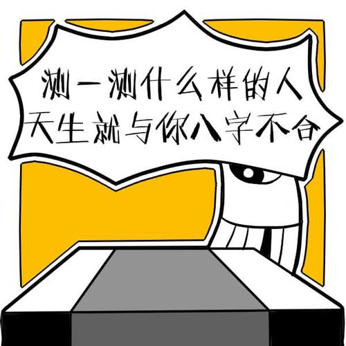 怎么看八字合不合(怎么看八字硬不硬)