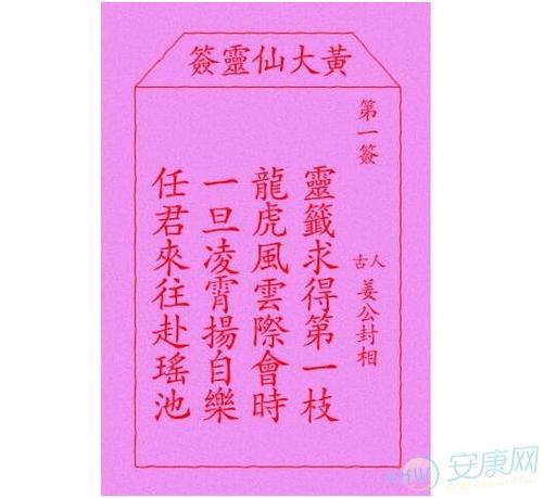 黄大仙解签大全1—100签