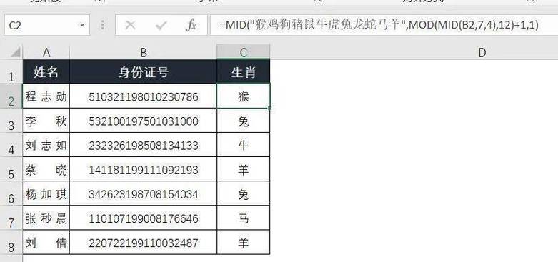 excel技巧连载35和36:身份证号码提取生肖的两种公式写法_牛虎