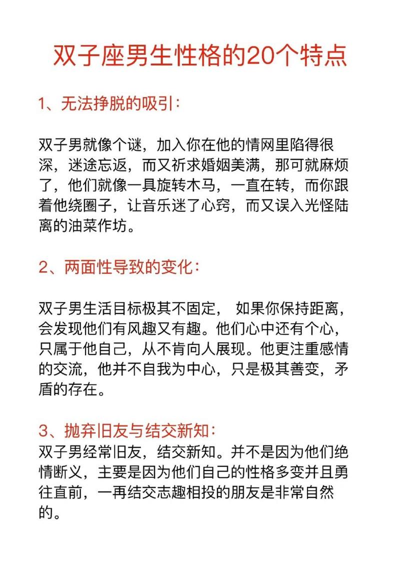 双子座男性格特点 双子座男生性格特点和脾气