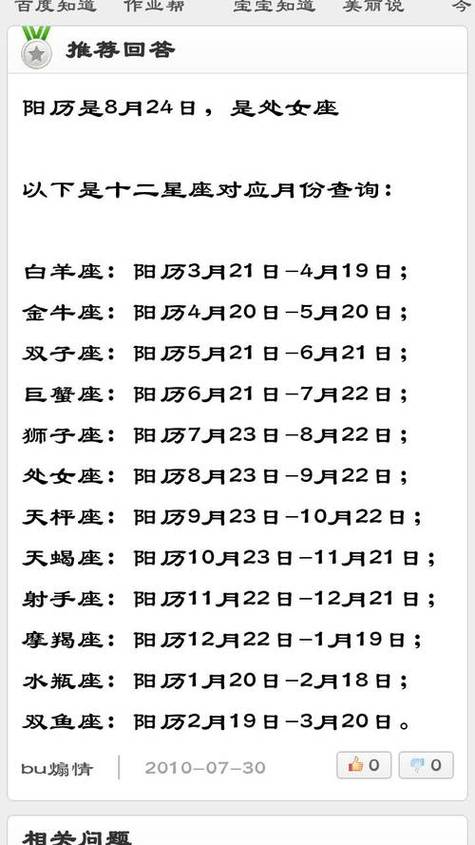 7月30日生人是什么星座 7月30号农历是什么星座