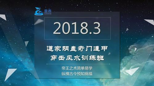 【2023年3月】王凤麟道家阴盘奇门遁甲穿壬基础训练班