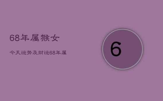 2023属猴女人运势(2023年属猴人的全年运势男性1980)