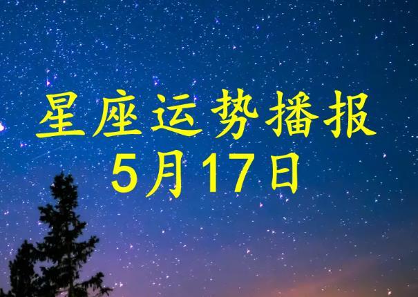 712023年5月17射手座感情上减少抱怨多为对方想想