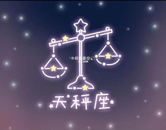 星座#十二星座#天秤座7015#星座配对#星座分享