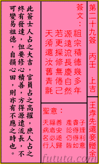 关帝灵签