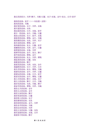 12星座性格运势大全