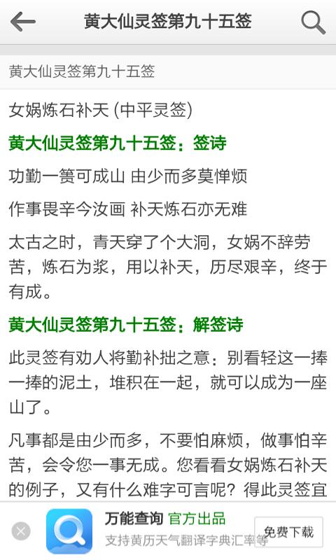 黄大仙灵签,黄大仙算命,黄大仙灵签抽签,黄大仙灵签解签,黄大仙解签