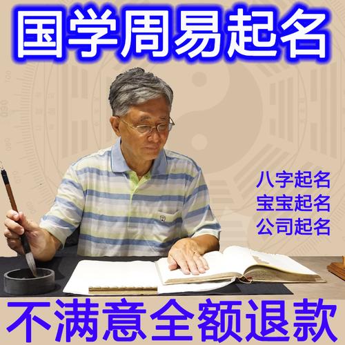 宝宝起名取名字人工正宗周易大师八字公司企业店铺婴儿名满意为止