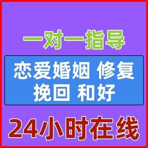 代追挽回付费 情感挽回代聊服务