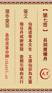 关二爷灵签73下吉签详解