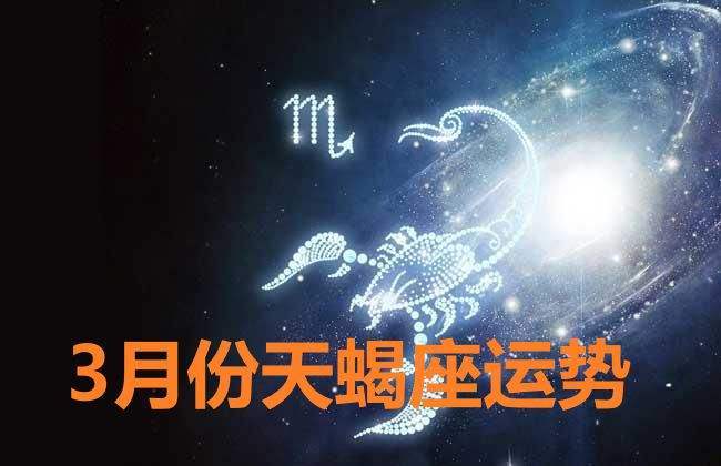 天蝎座2023年运势详解