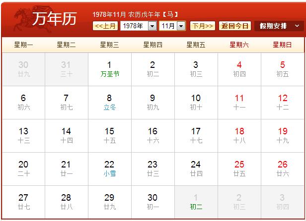 万年历查八字 万年历查生辰八字