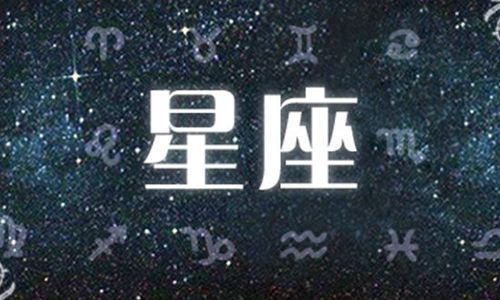 蓝蓝占星2023星座运势 AMY数字占星星座运势